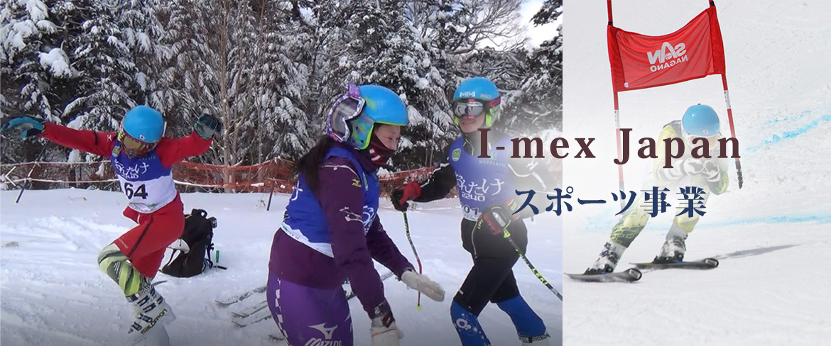 I-mex JAPAN SKY CLUB